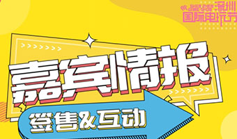 新嘉賓馬上到！國(guó)風(fēng)&UP主&COSER一次性滿足你！
