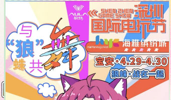 「海雅繽紛城」五一狂歡！與狼蛛共舞！